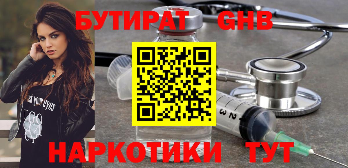 БУТИРАТ вода  Вход с VPN  Мирный 