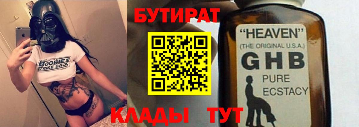 Бутират вода Мирный