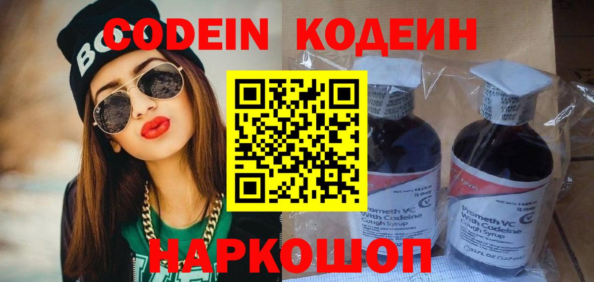 Кодеин Purple Drank Мирный
