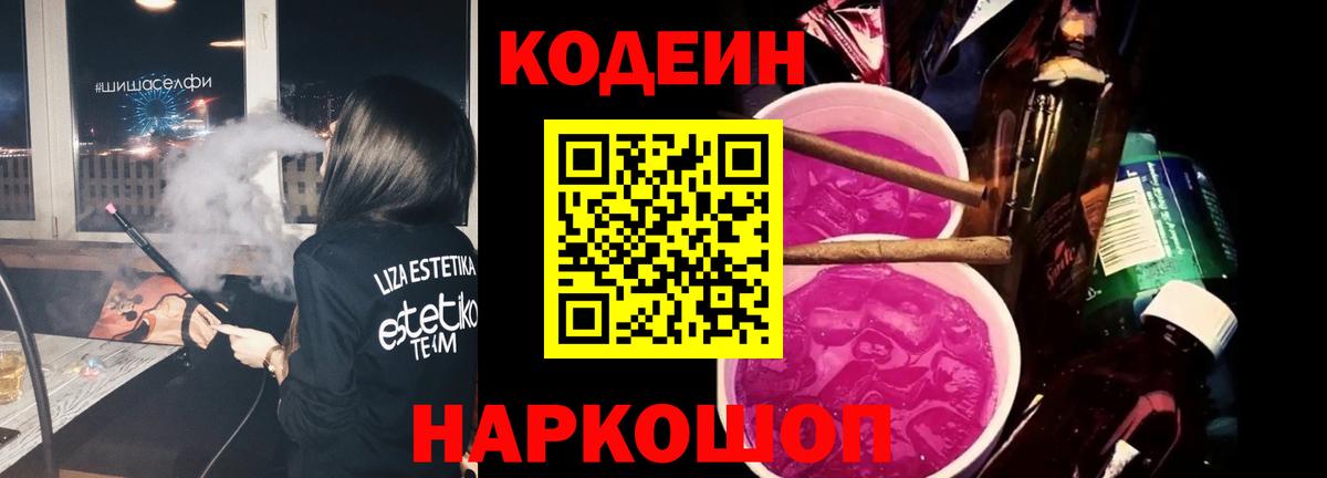 Кодеин напиток Lean (лин)  Вход с VPN  купить наркотики цена  Мирный  Кодеин напиток Lean (лин) 