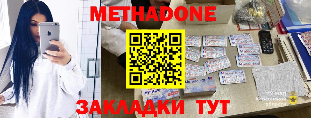 Мирный  МЕТАДОН methadone  Вход с VPN  Метадон methadone 